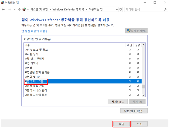 원격 데스크톱 허용 체크